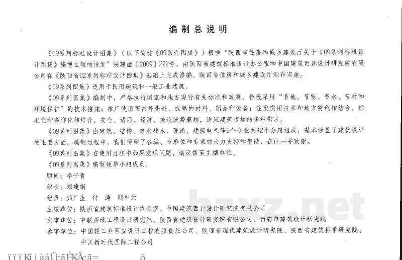  建筑构造图集（DBJT25-113-1009）