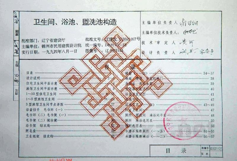  卫生间浴池盥洗池构造