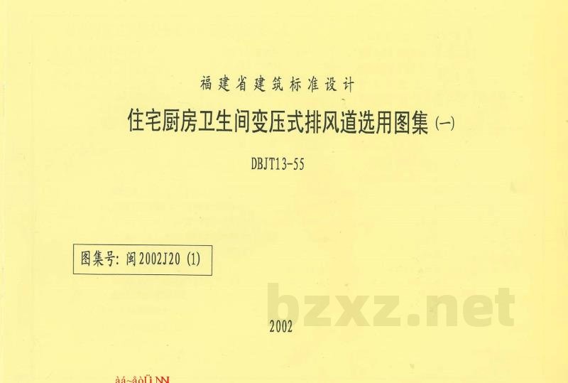 住宅厨房卫生间变压式排风道选用图集（一）