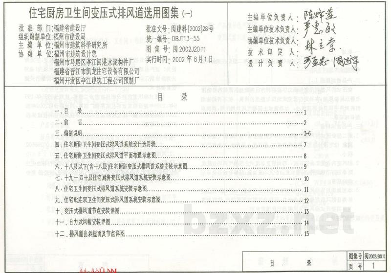  住宅厨房卫生间变压式排风道选用图集（一）