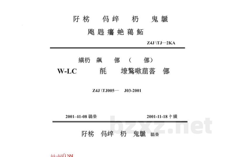  W-LC轻质高强镁质复合墙板构造