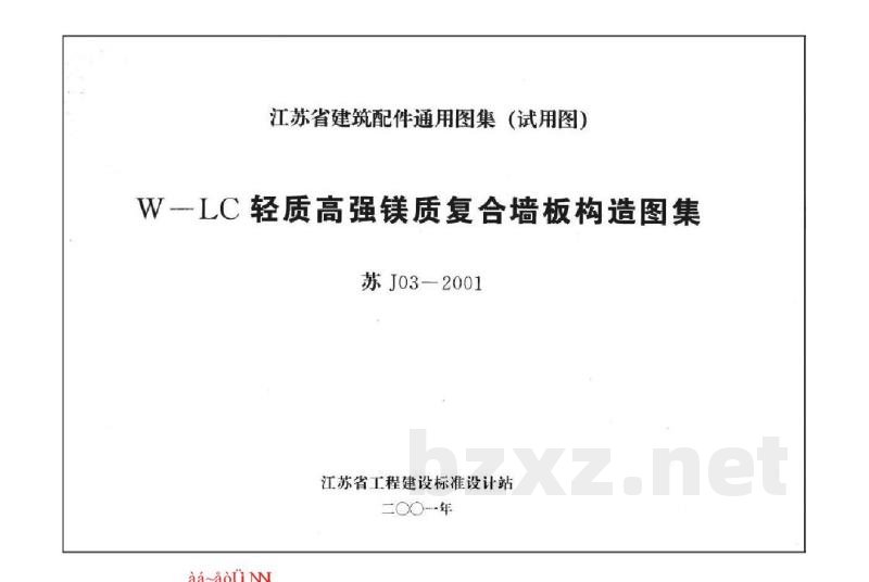  W-LC轻质高强镁质复合墙板构造