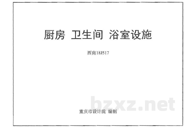  厨房、卫生间、浴室设施