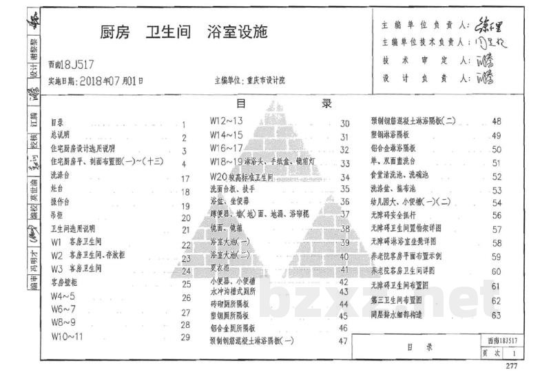  厨房、卫生间、浴室设施