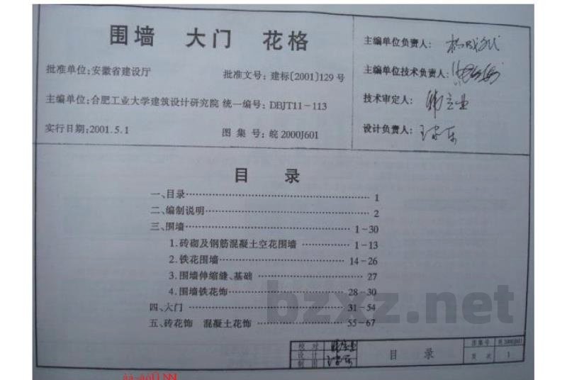  围墙、大门、花格