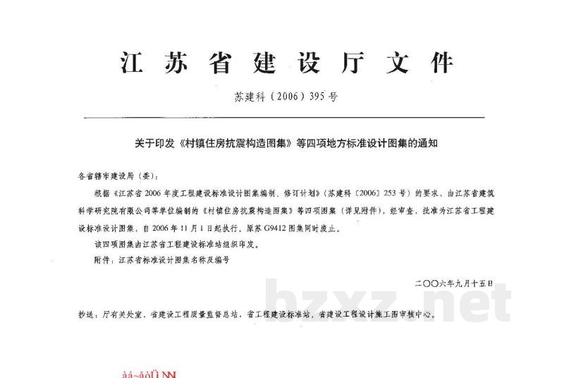  村镇住房抗震构造