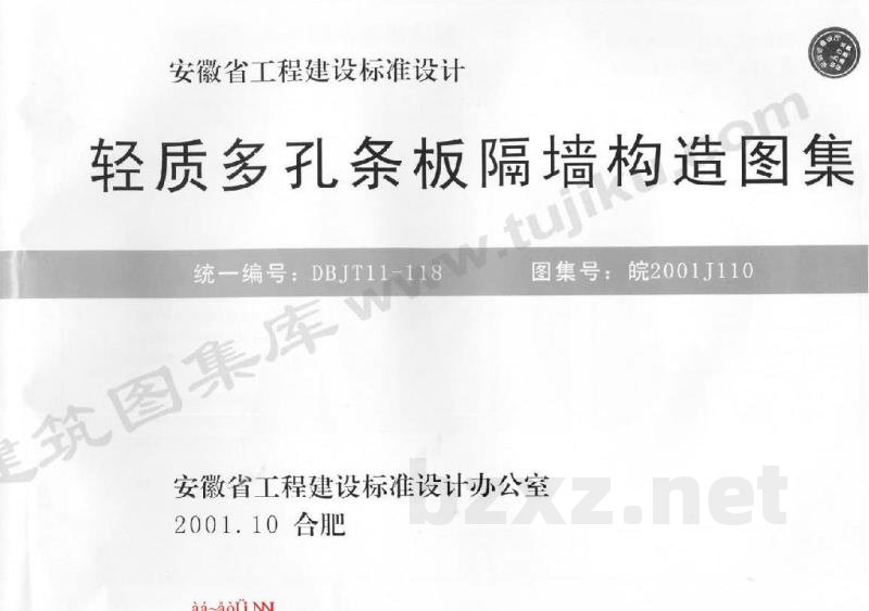  轻质多孔条板隔墙构造