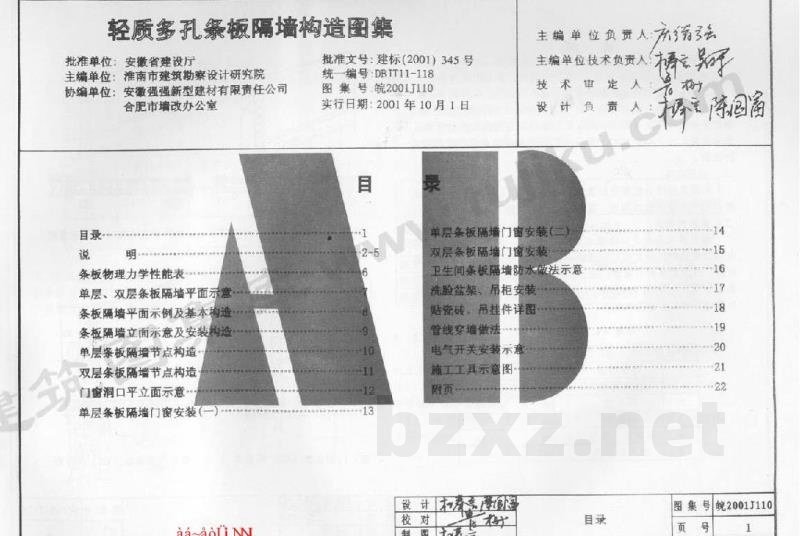  轻质多孔条板隔墙构造