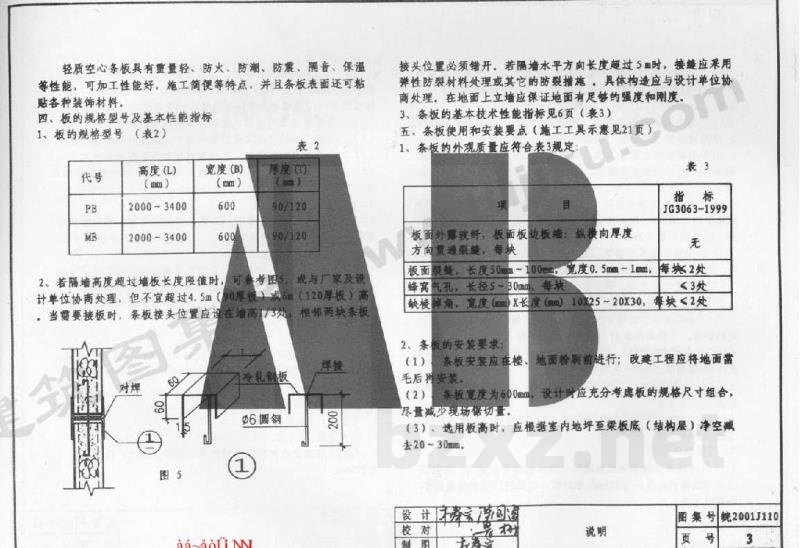 轻质多孔条板隔墙构造