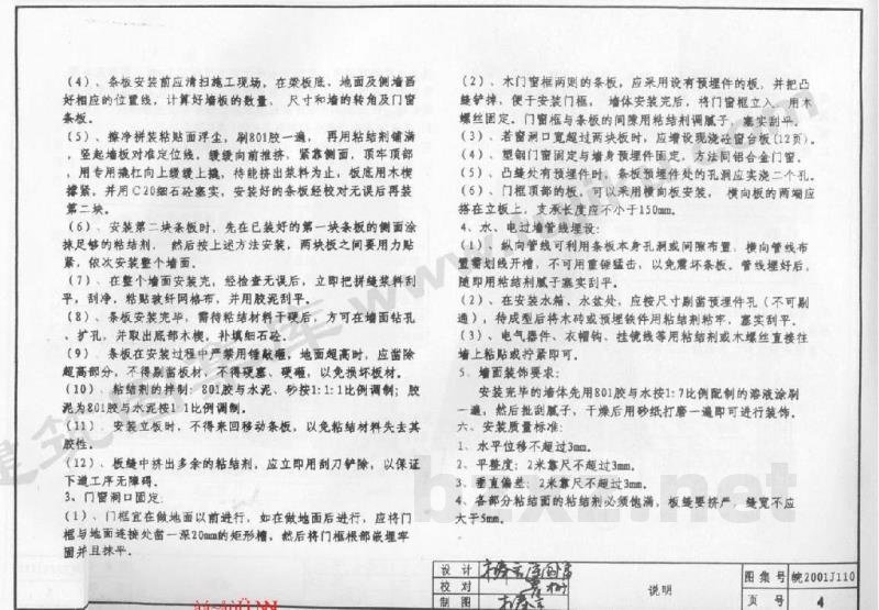  轻质多孔条板隔墙构造