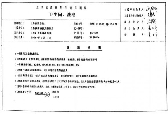 【苏J9506】 卫生间、洗池通用