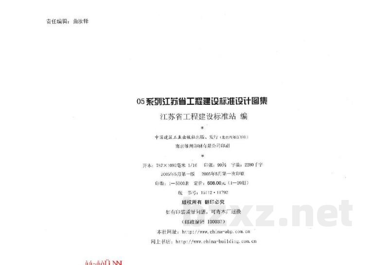  建筑物抗震构造详图