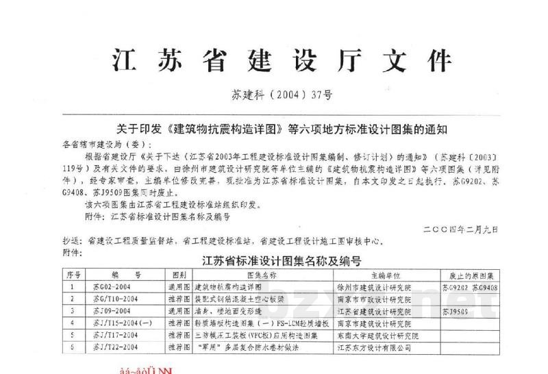  建筑物抗震构造详图