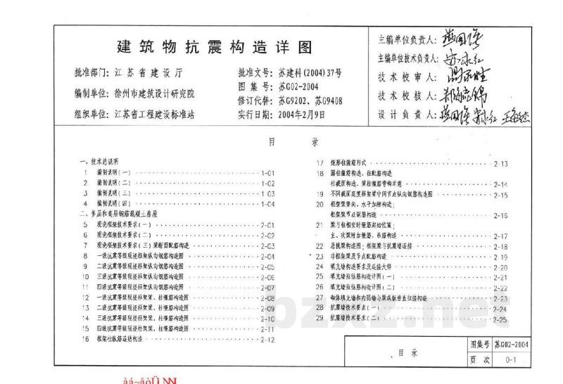  建筑物抗震构造详图