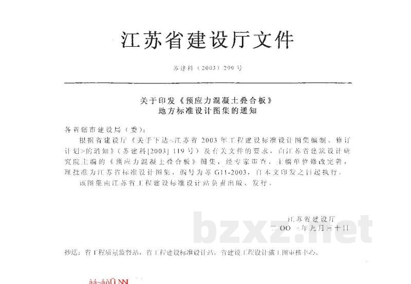  预应力混凝土叠合板