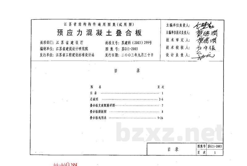  预应力混凝土叠合板