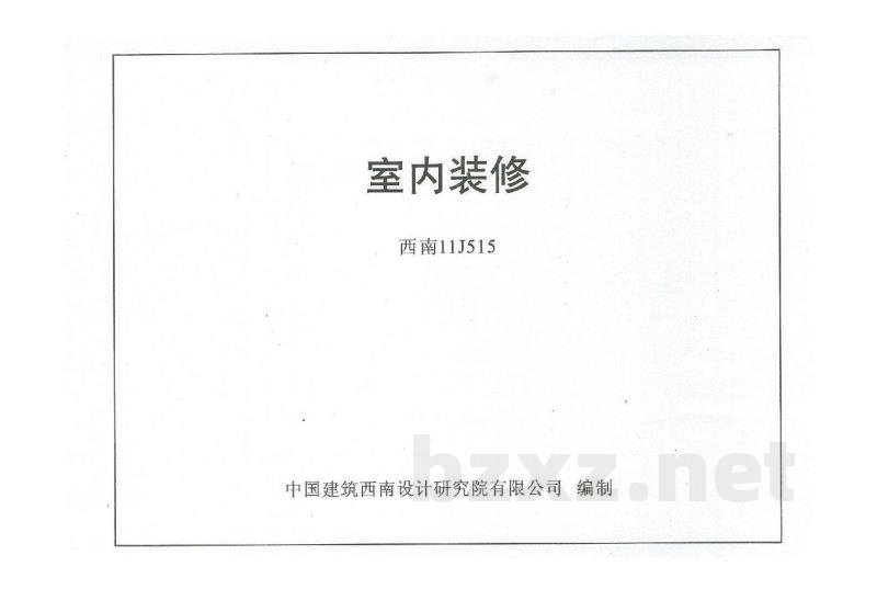  室内装修