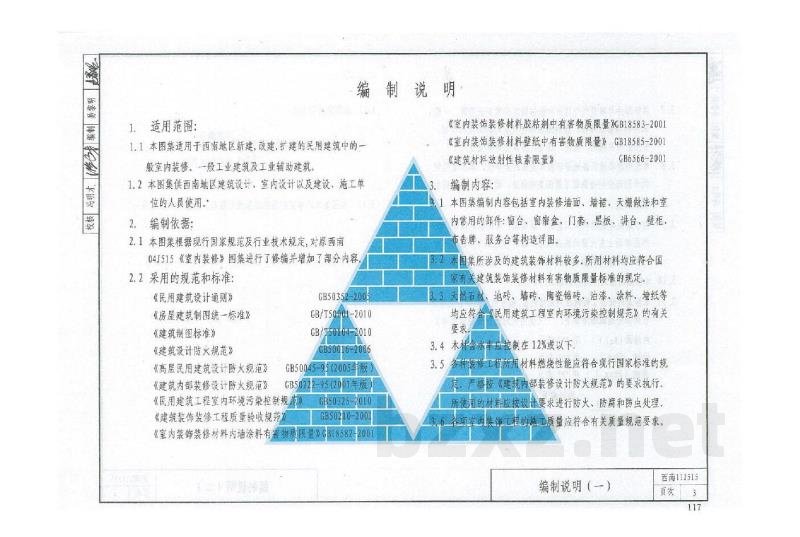  室内装修