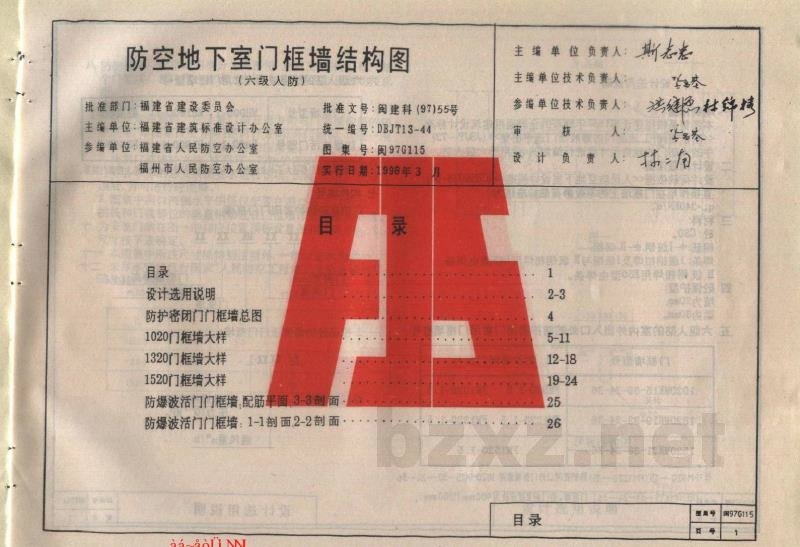  防空地下室门框墙结构图(六级人防)