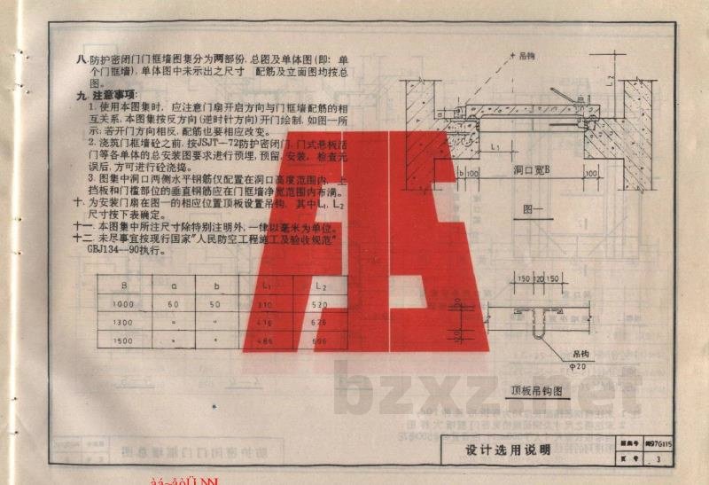  防空地下室门框墙结构图(六级人防)