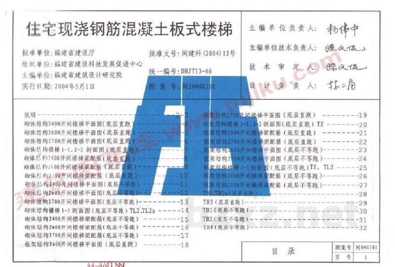  住宅现浇钢筋混凝土板式楼梯