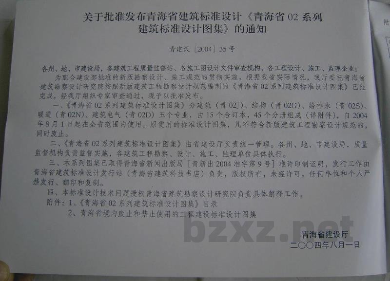  建筑图集合订本（DBJT26-21）