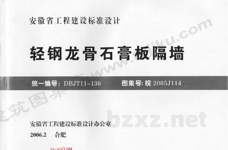  轻钢龙骨石膏板隔墙
