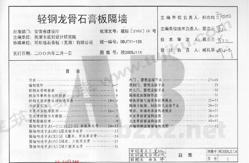  轻钢龙骨石膏板隔墙