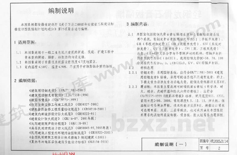  轻钢龙骨石膏板隔墙