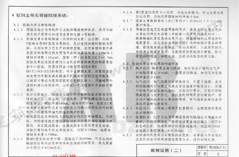  轻钢龙骨石膏板隔墙