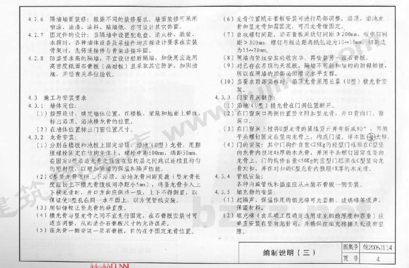  轻钢龙骨石膏板隔墙