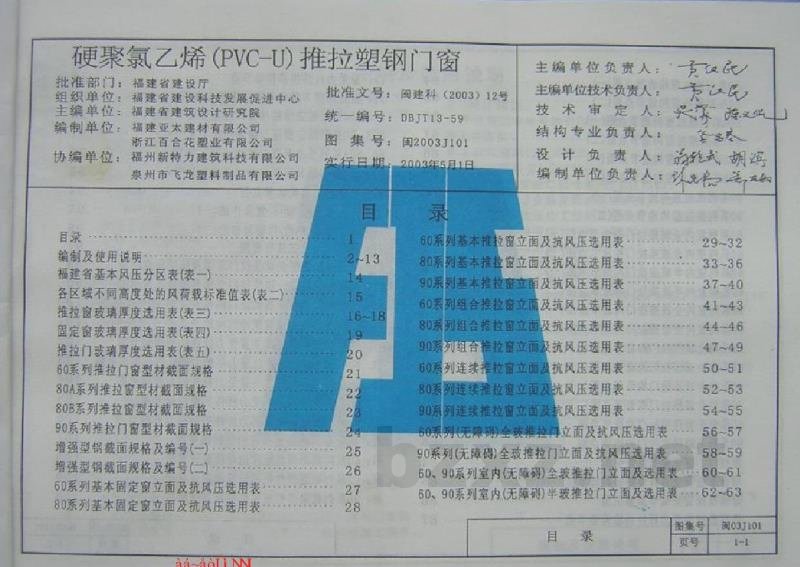  硬聚氯乙烯（PVC-U）推拉塑钢门窗