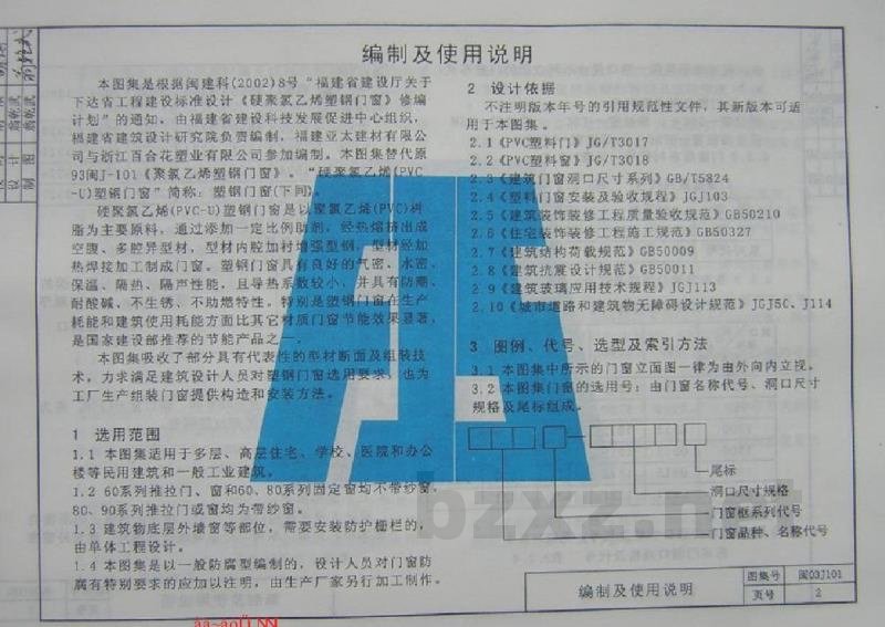  硬聚氯乙烯（PVC-U）推拉塑钢门窗