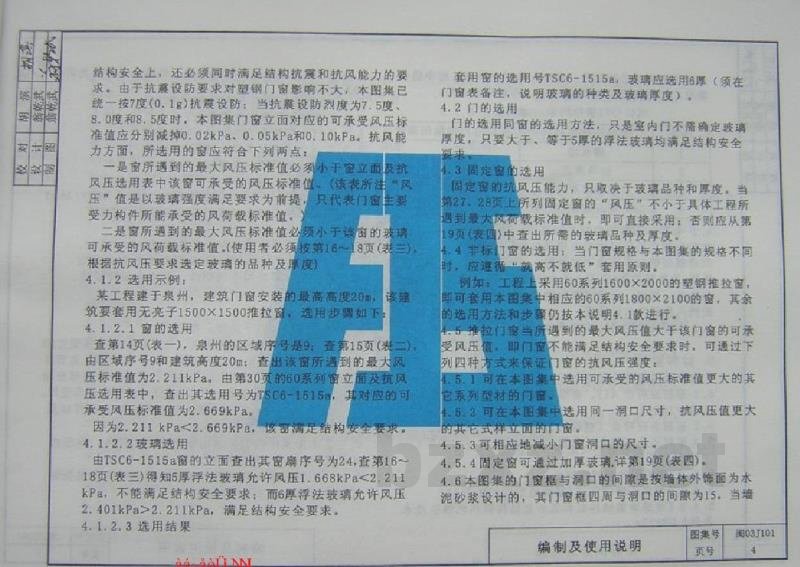  硬聚氯乙烯（PVC-U）推拉塑钢门窗