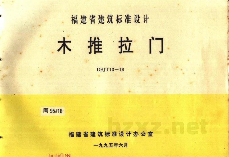  木推拉门