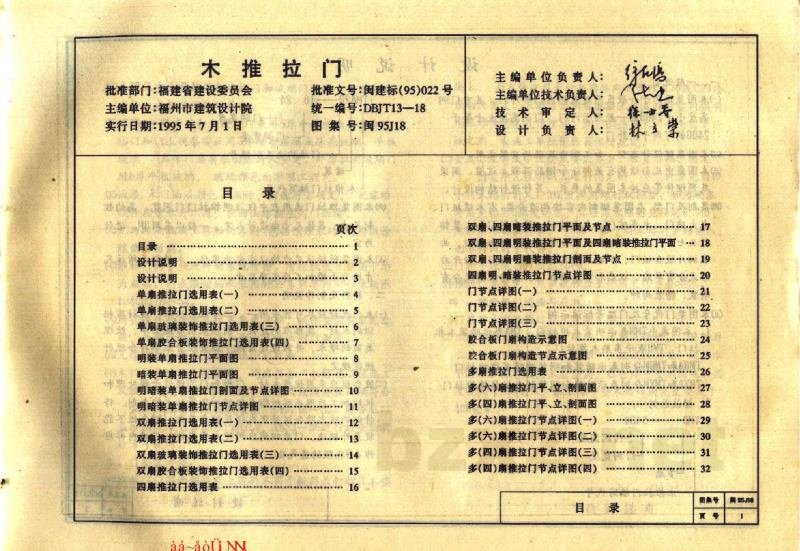  木推拉门