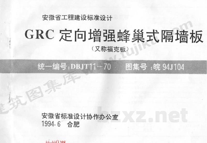  GRC定向增强蜂巢式隔墙板