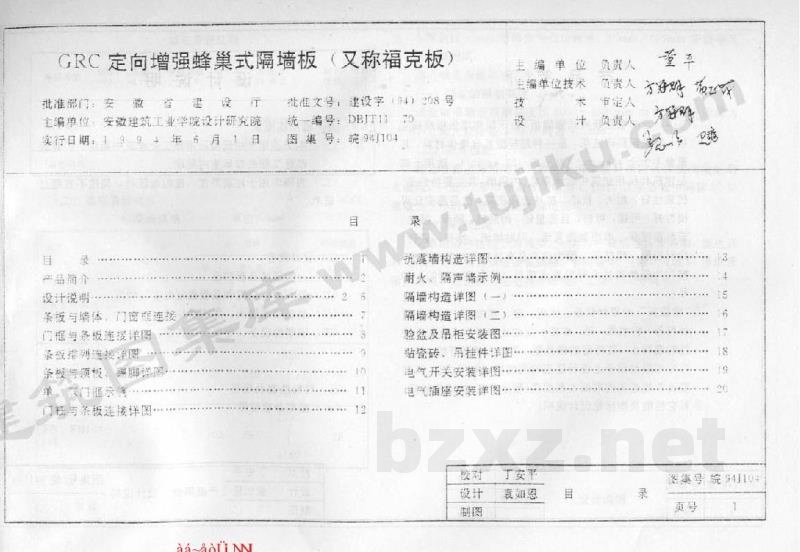  GRC定向增强蜂巢式隔墙板