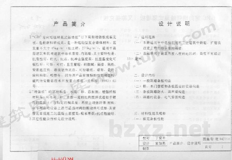  GRC定向增强蜂巢式隔墙板