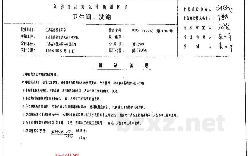  卫生间、洗池通用