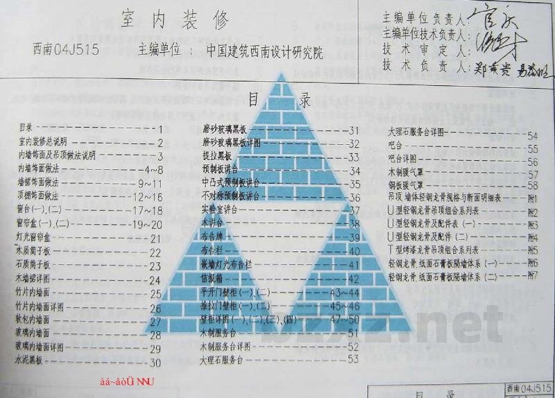  室内装修