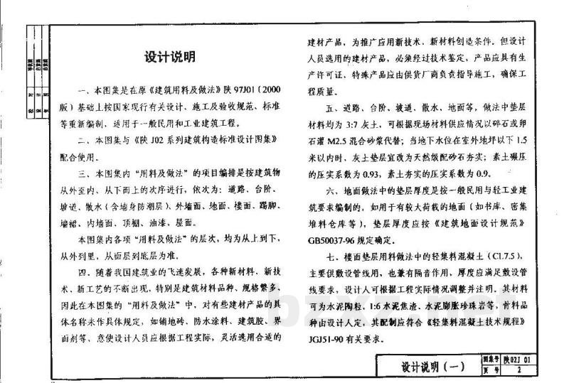  建筑用料及做法