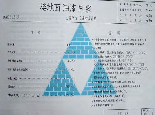 【西南04J312】 楼地面、油漆、刷浆