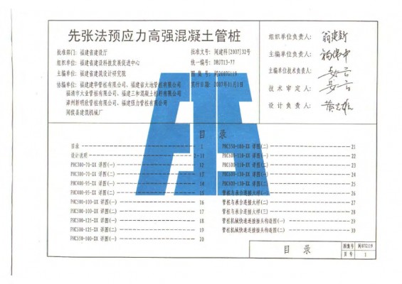 【闽2007G119】 先张法预应力高强混凝土管桩