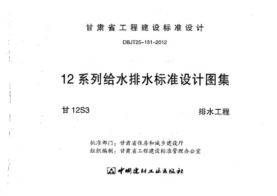 甘12S3 排水工程