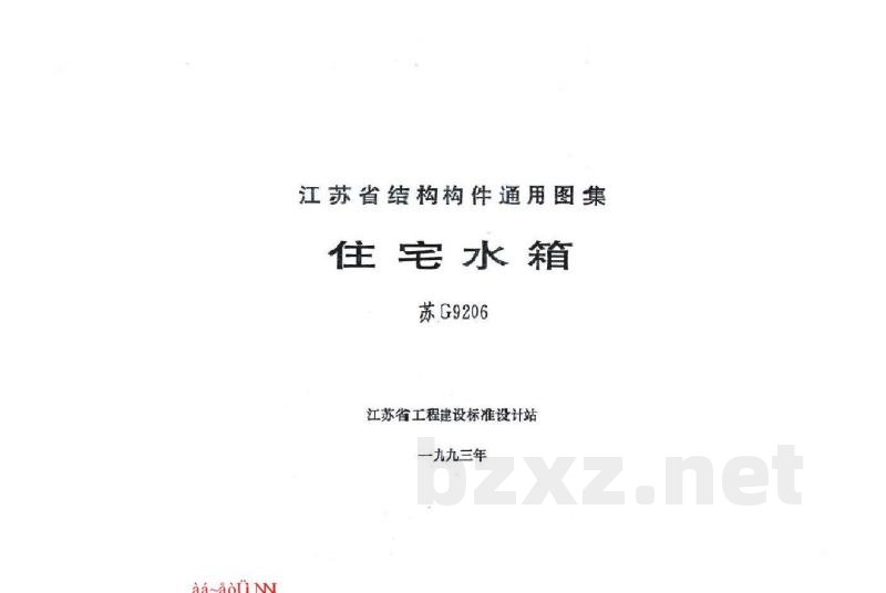  住宅水箱