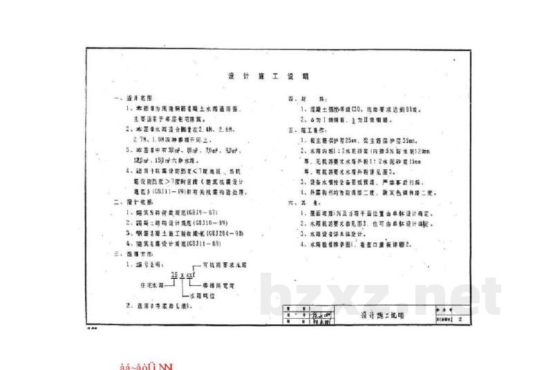  住宅水箱