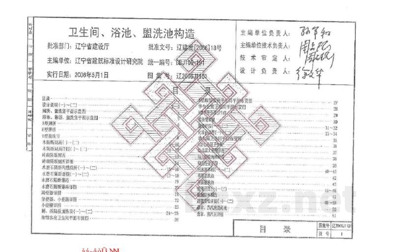  卫生间、浴池、盥水池构造