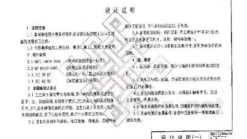  卫生间、浴池、盥水池构造