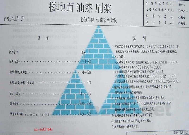  楼地面、油漆、刷浆
